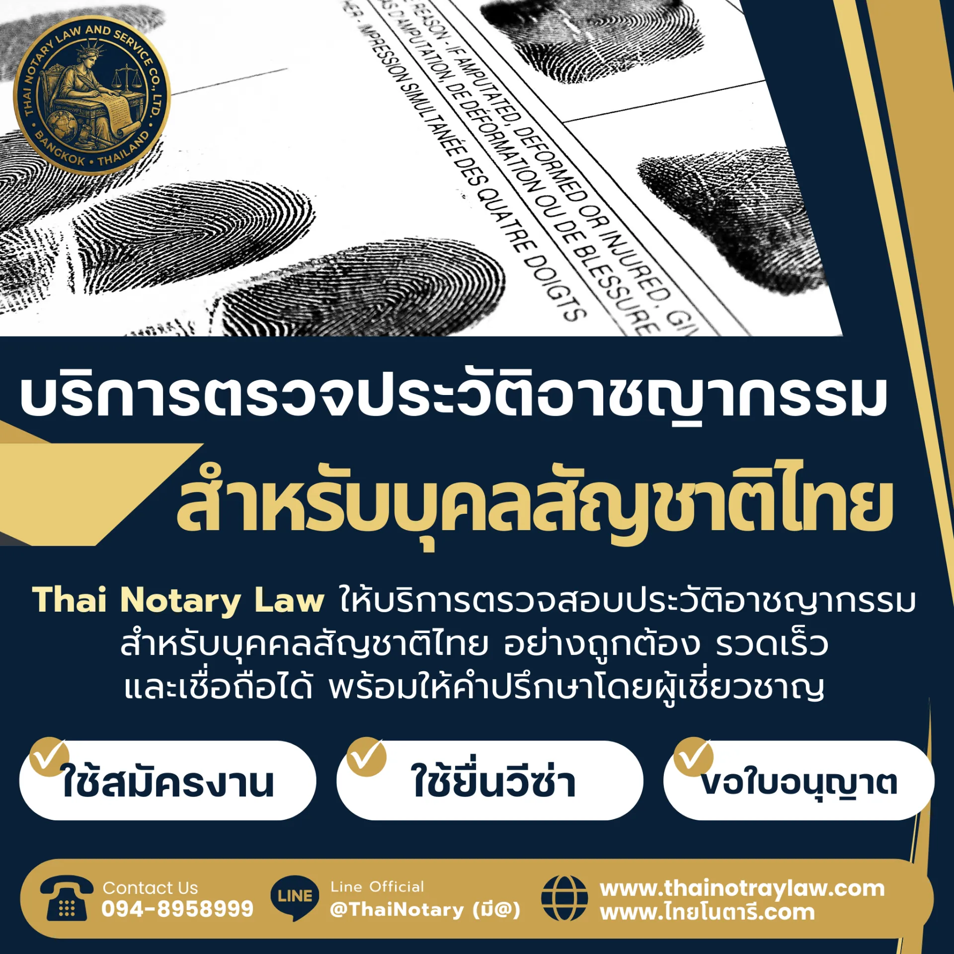 ตรวจประวัติอาชญากรรมสำหรับเดนมาร์ก