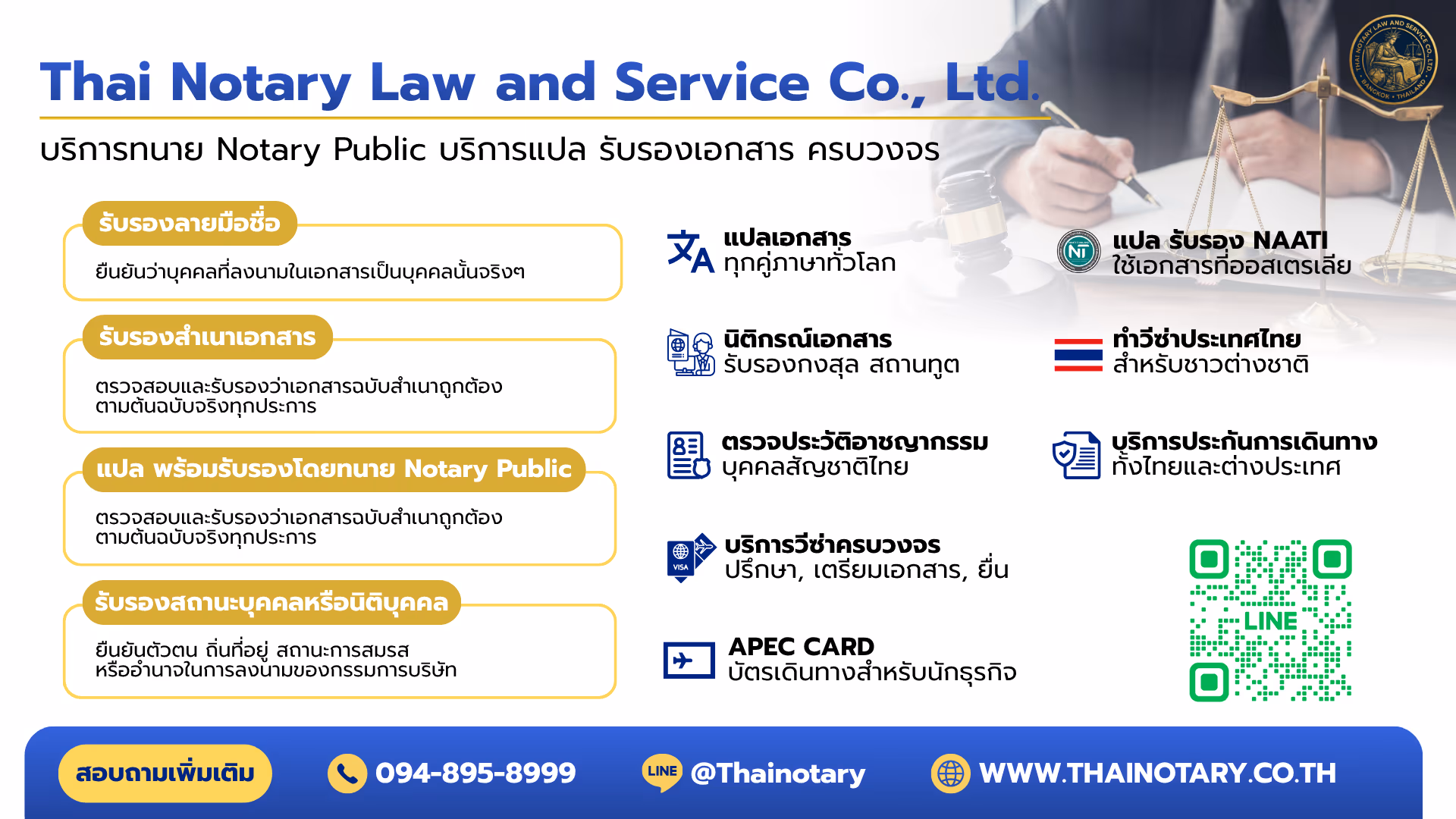 Thai Notary Law and Service Co., Ltd. — ทนาย Notary Public — จังหวัดนนทบุรี รับรองเอกสารทุกประเภท