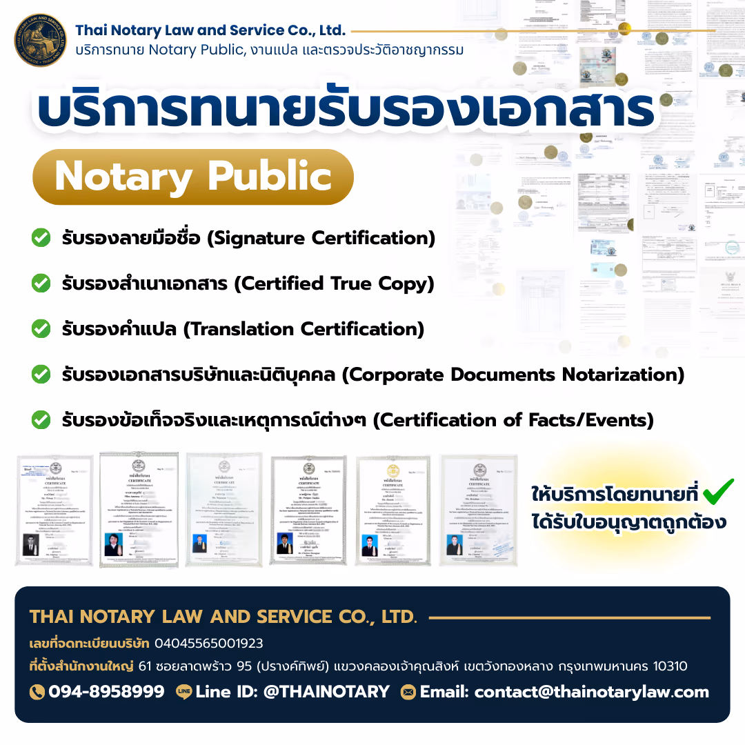 บริการทนาย Notary Public - Thai Notary Law and Service