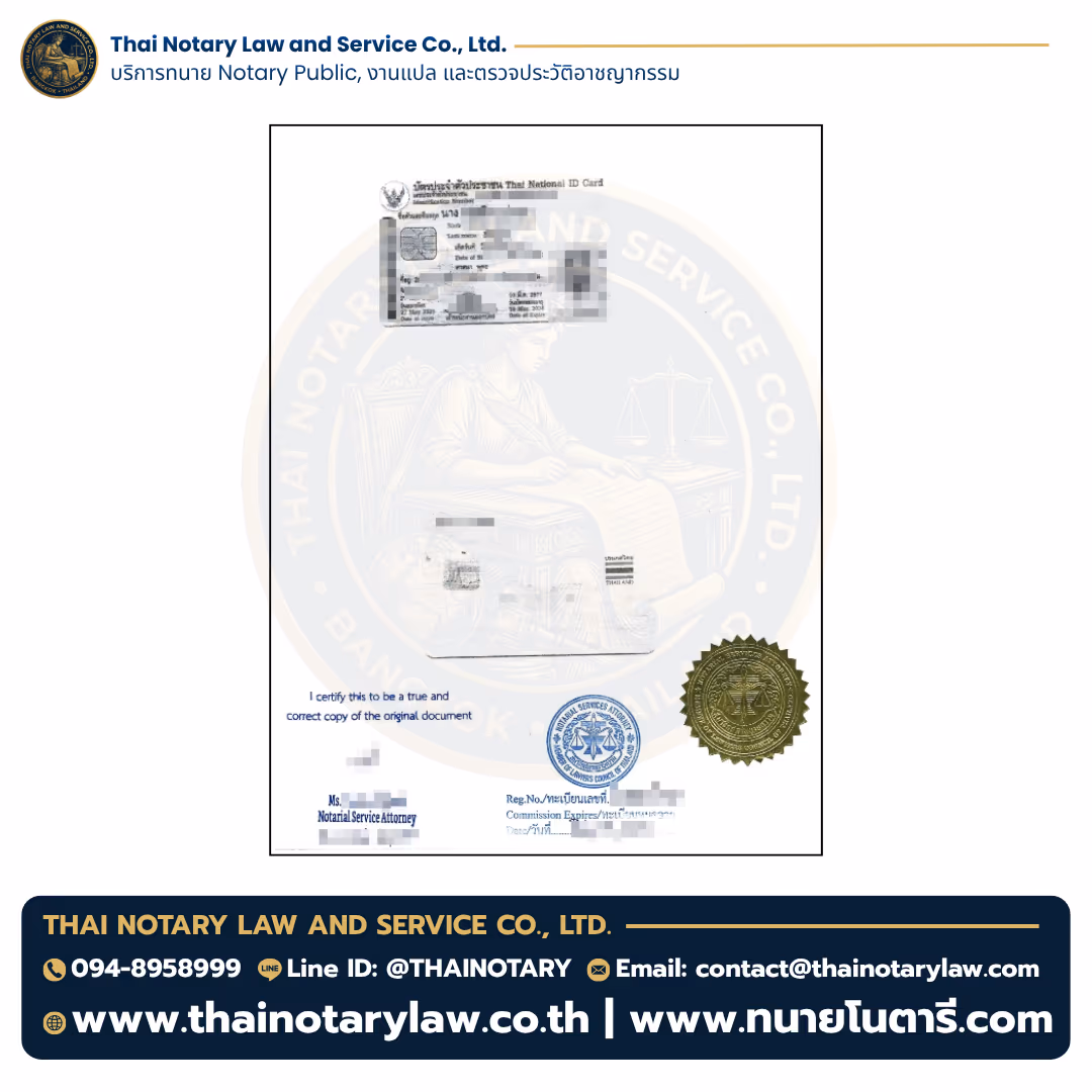 ตัวอย่างเอกสารรับรองโดยทนาย Notary Public — Thai National ID — Certified True Copy