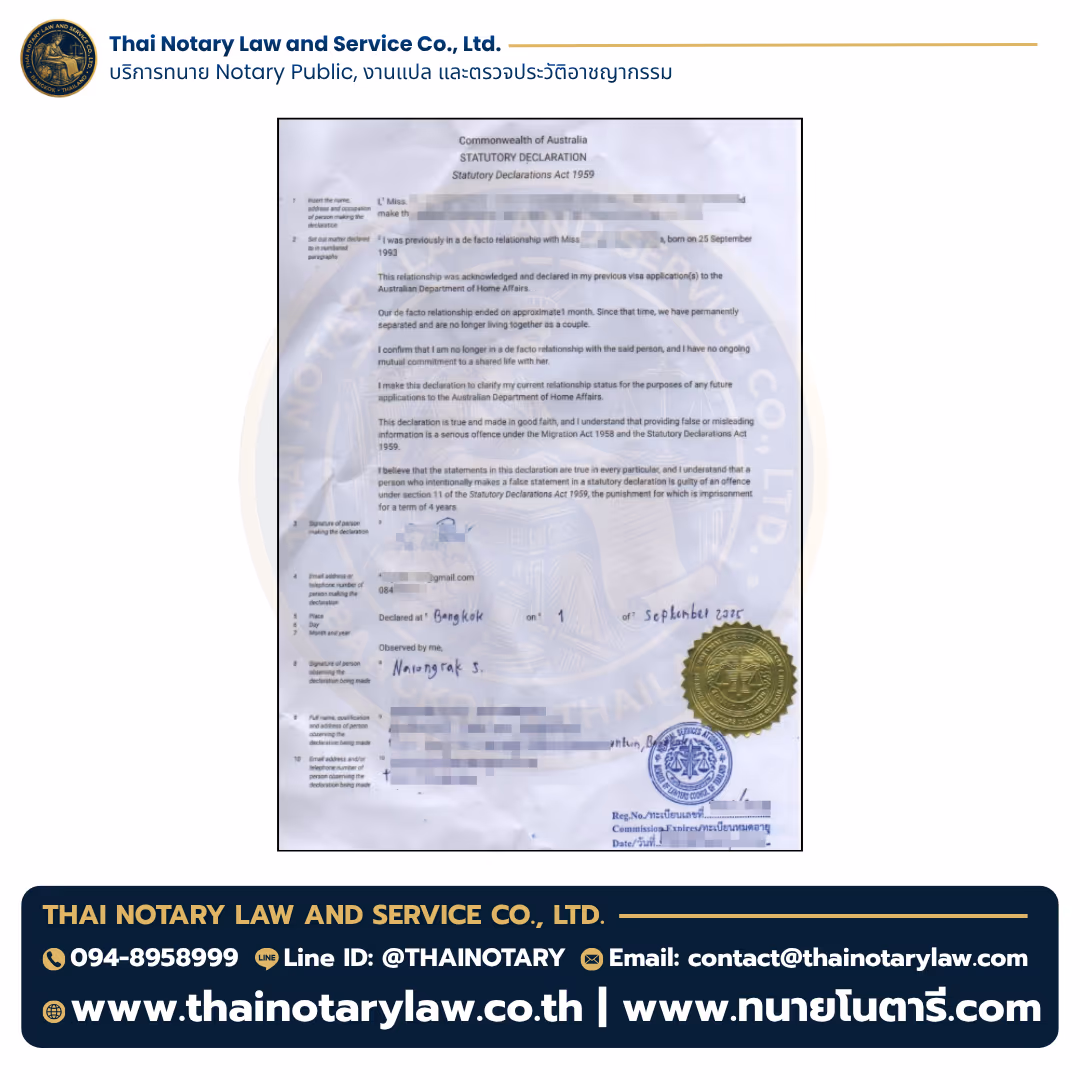 ตัวอย่างเอกสารรับรองโดยทนาย Notary Public — Statutory Declaration — Australia