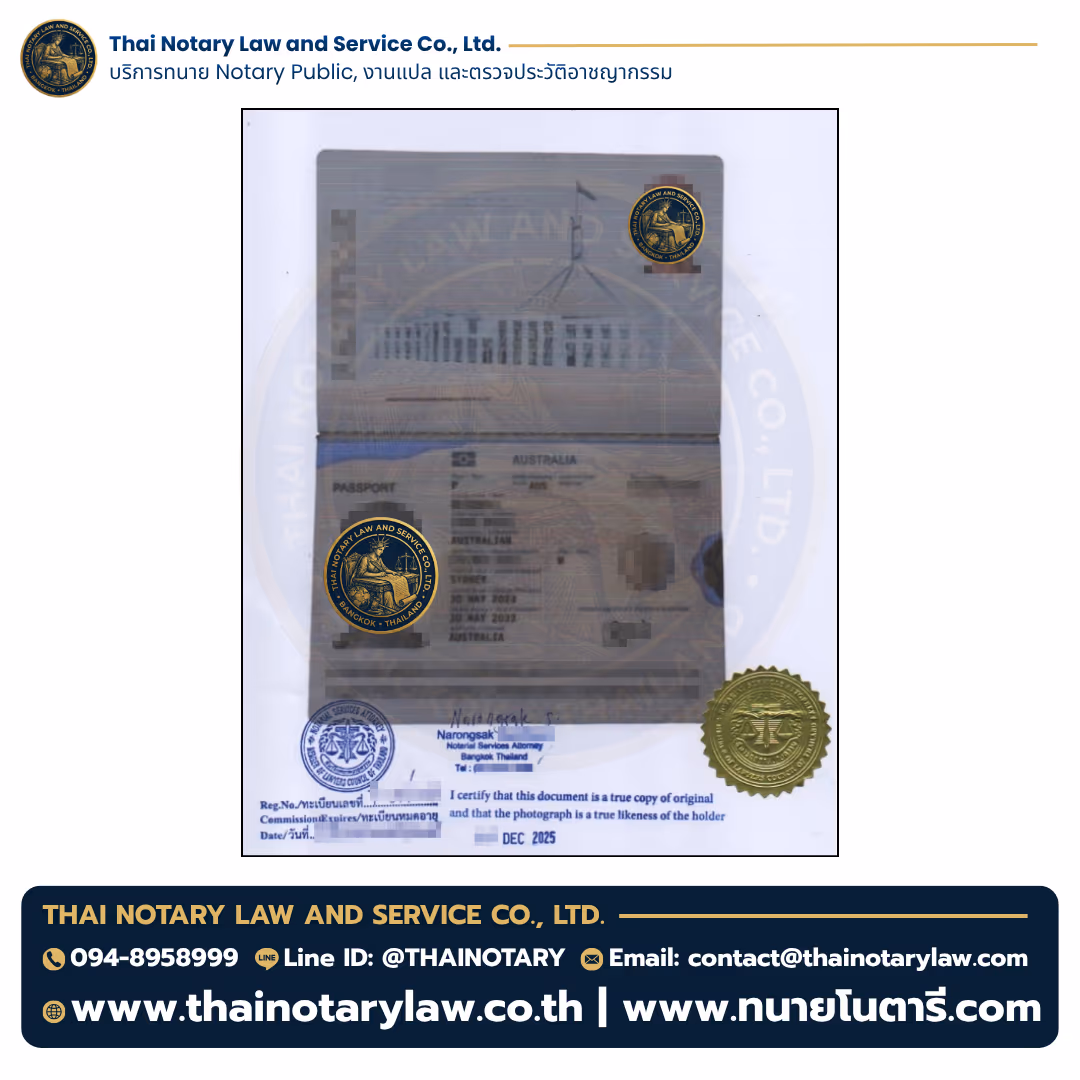 ตัวอย่างเอกสารรับรองโดยทนาย Notary Public — Australian Passport — Certified True Copy